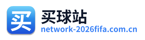 买球站